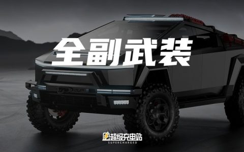 这样爆改你的 Cybertruck，让它一往无前