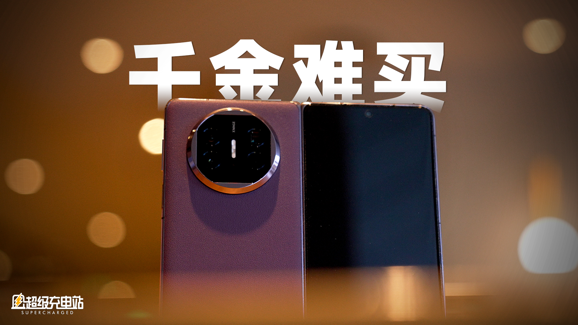 华为 Mate X5，让我心甘情愿被「背刺」？