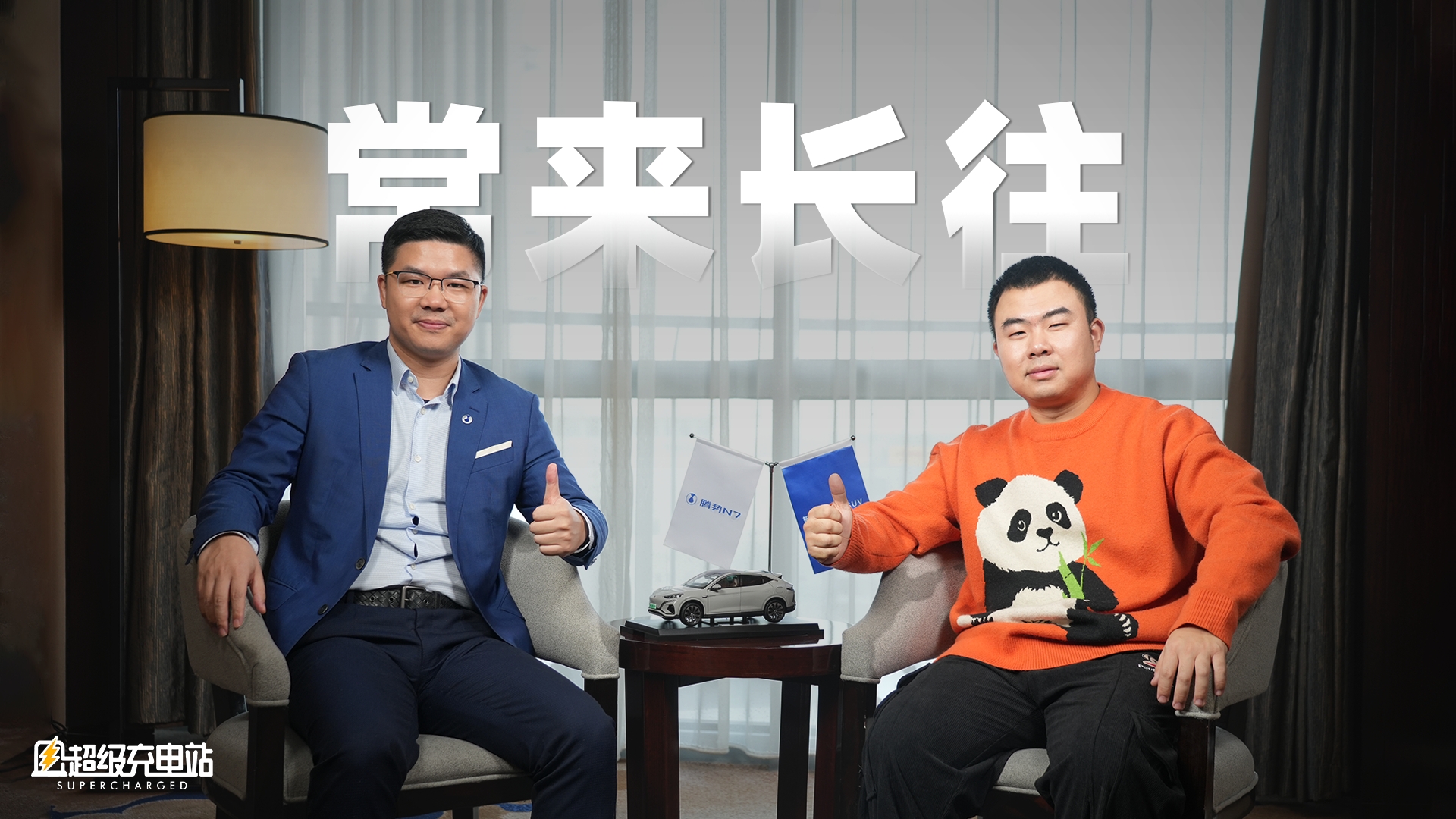 专访赵长江：明年腾势智能化将领先两代｜常来长往