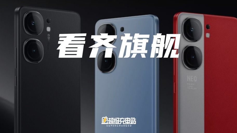 「旗舰下放」让 iQOO Neo9 系列的短板不短，长板更长