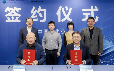 芯擎科技与国创中心签署战略合作协议，共创国产车规芯片产业未来