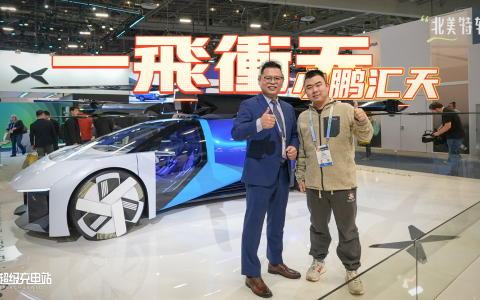 把会飞的汽车带到 CES，小鹏汇天很难不成为「顶流」