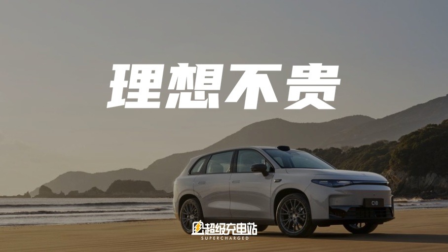 零跑 C10：「车中小米」「半价理想」