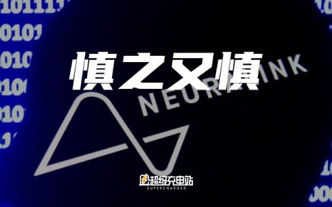 马斯克给人装上了脑机接口