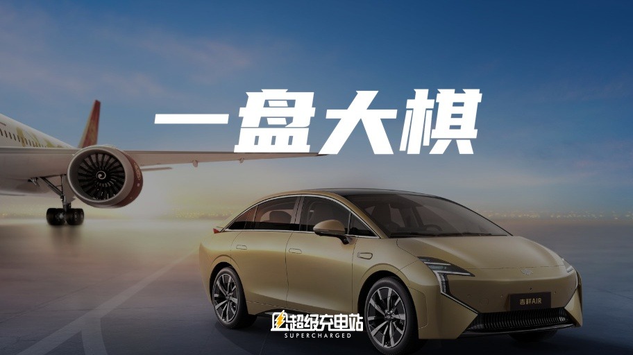 吉祥航空造车，天外飞仙的一招