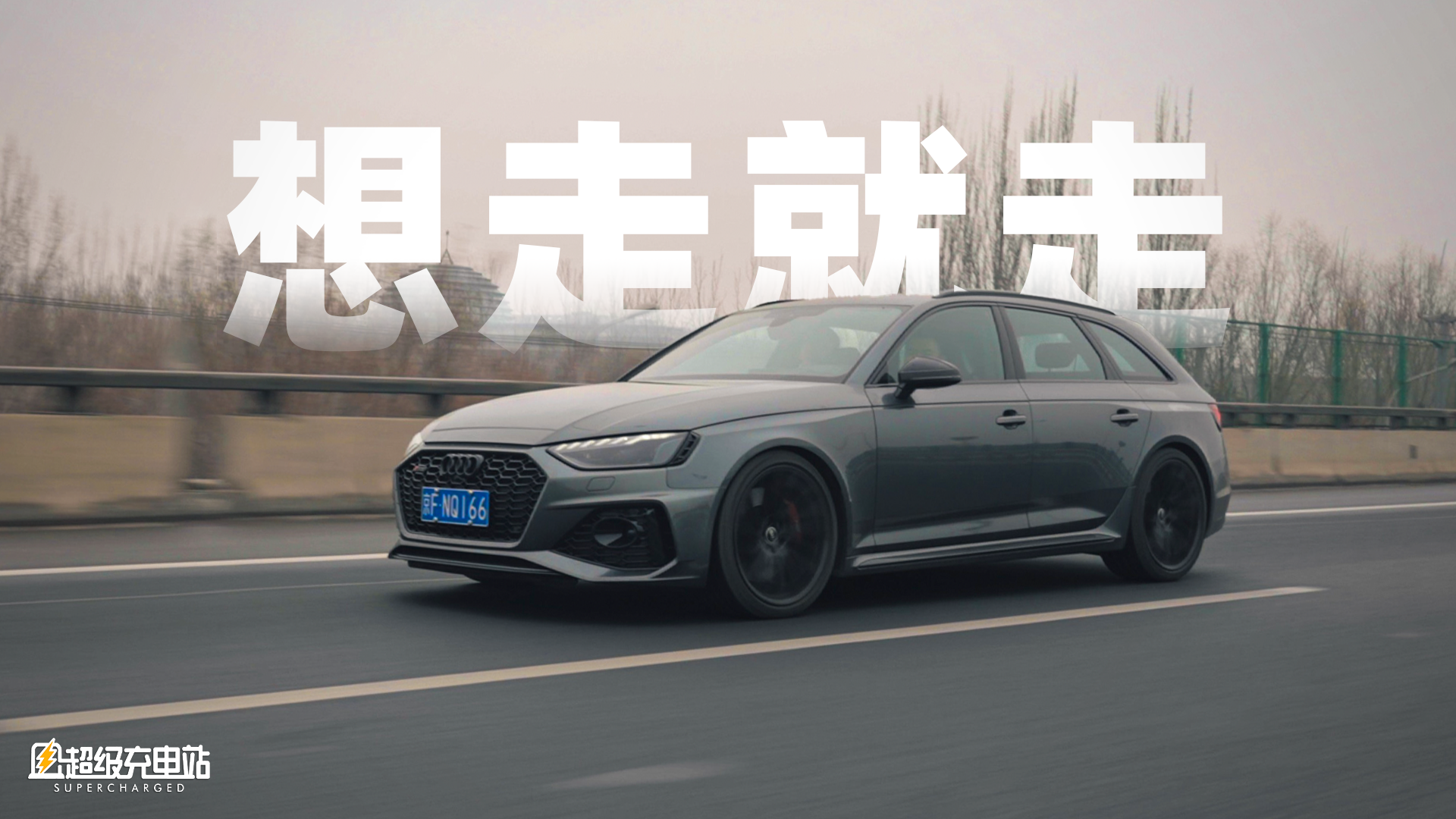 一辆让常老师笑到「见牙唔见眼」的梦想之车