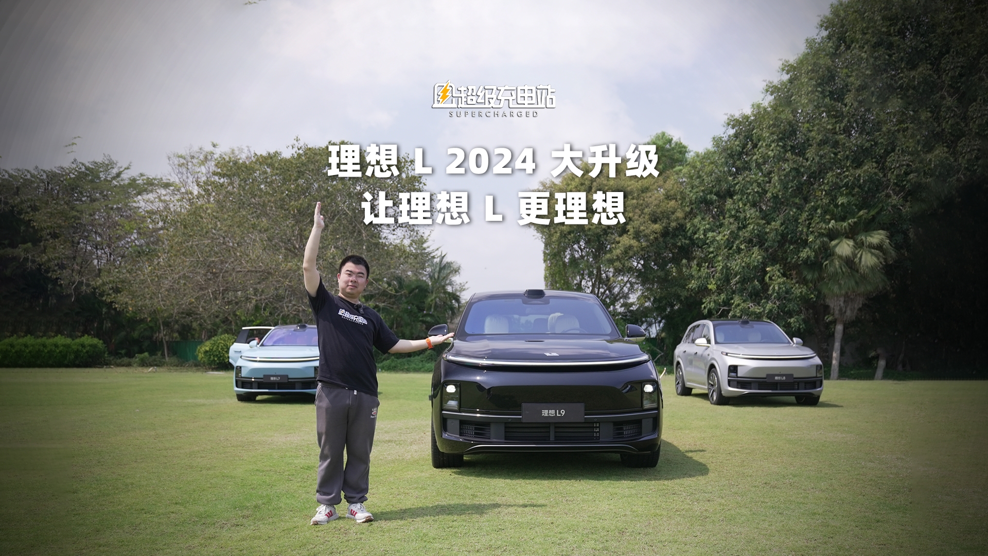 理想 L 2024 大升级，让理想 L 更理想