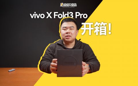 vivo X Fold3 Pro开箱：史上最轻薄，游龙入鱼缸