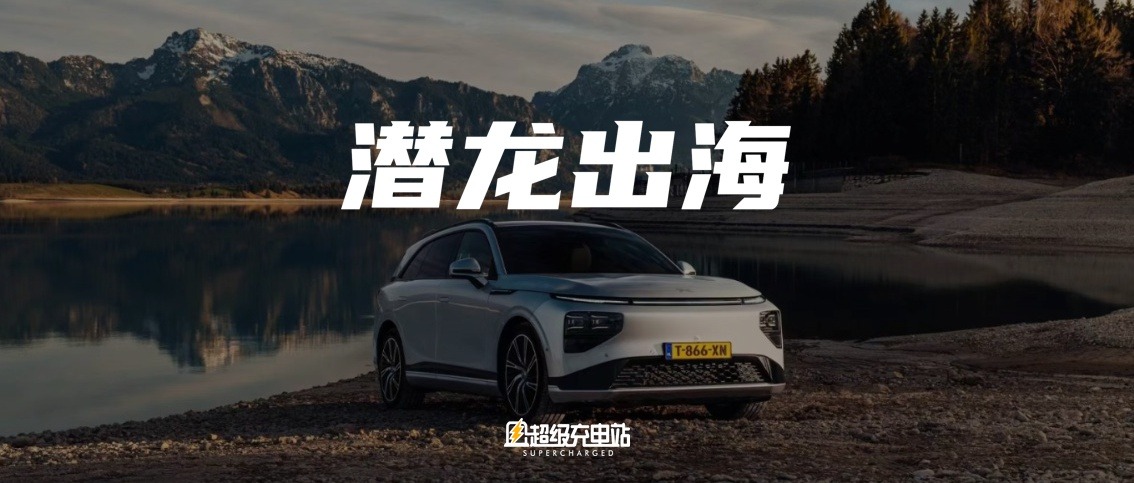小鹏 G9：德国一条龙