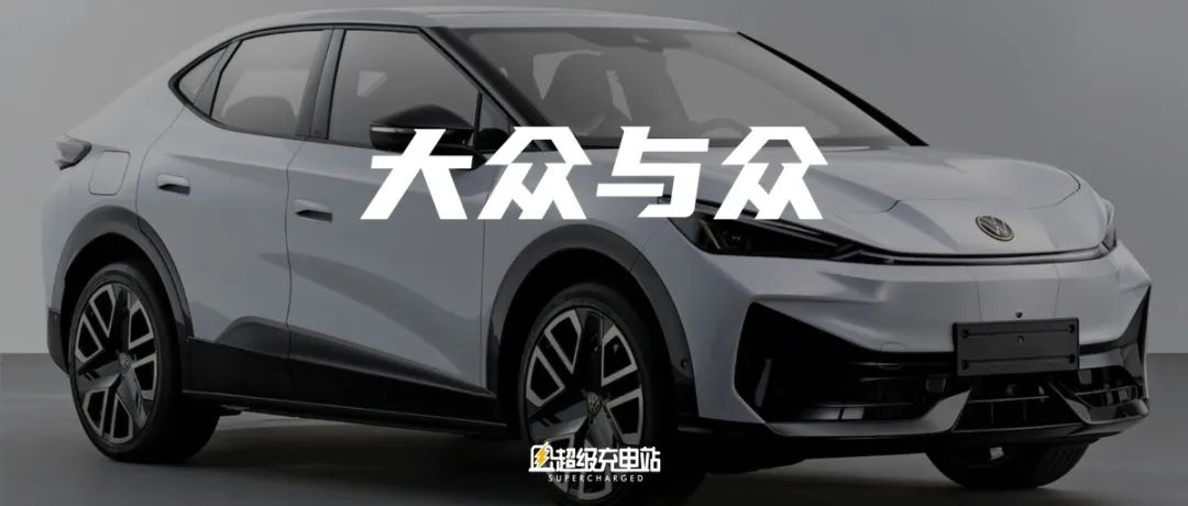大众 ID.UNYX 信息解密：德国女婿的金色三月