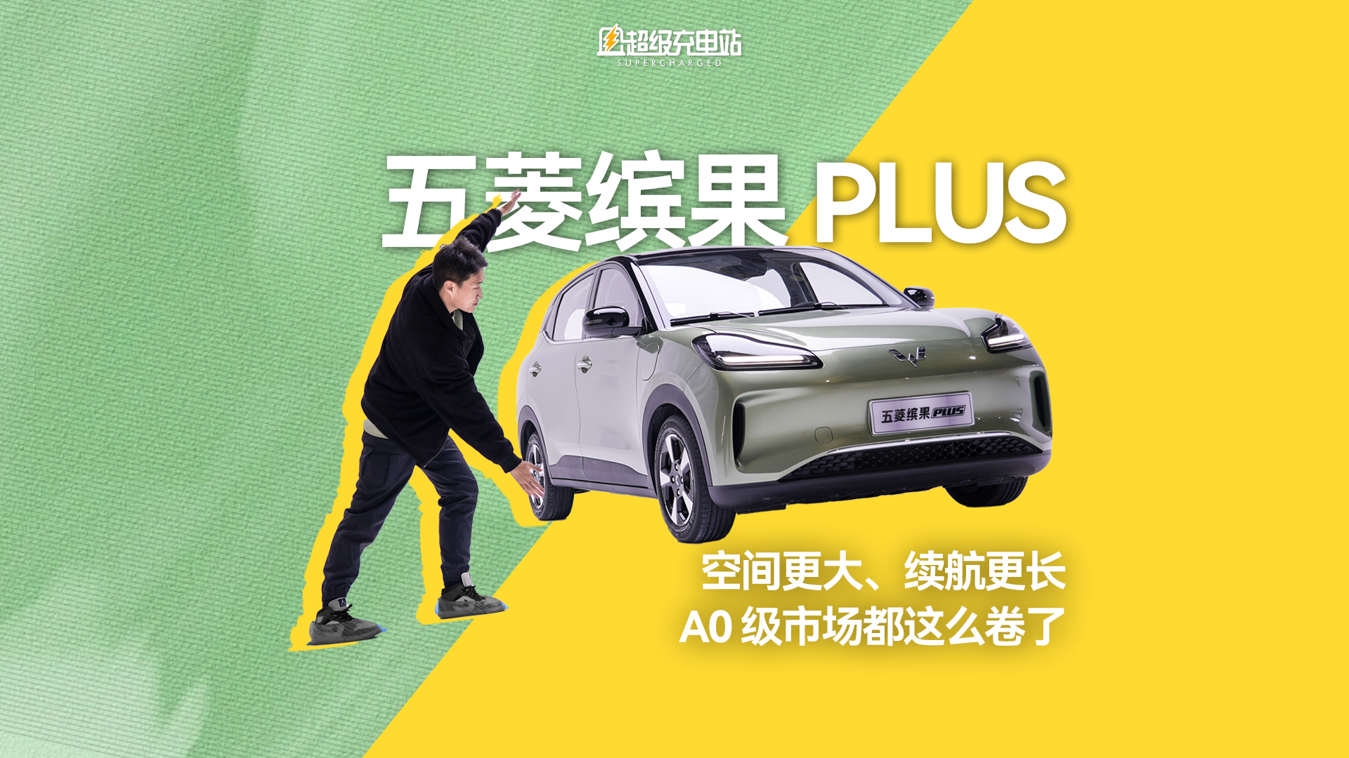 五菱缤果 PLUS 首试：空间更大、续航更长，A0 级市场都这么卷了？