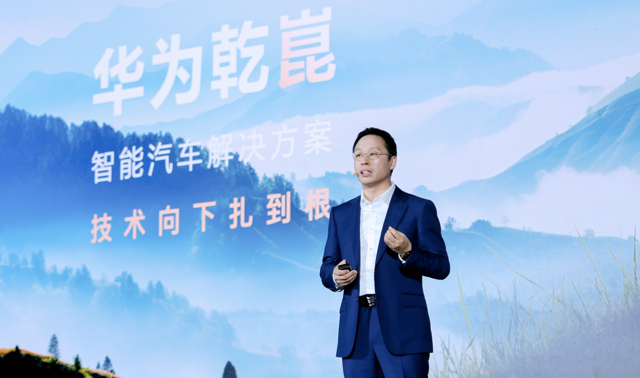 华为开启「智驾规模商用元年」新攻势，发布全新品牌「乾崑」