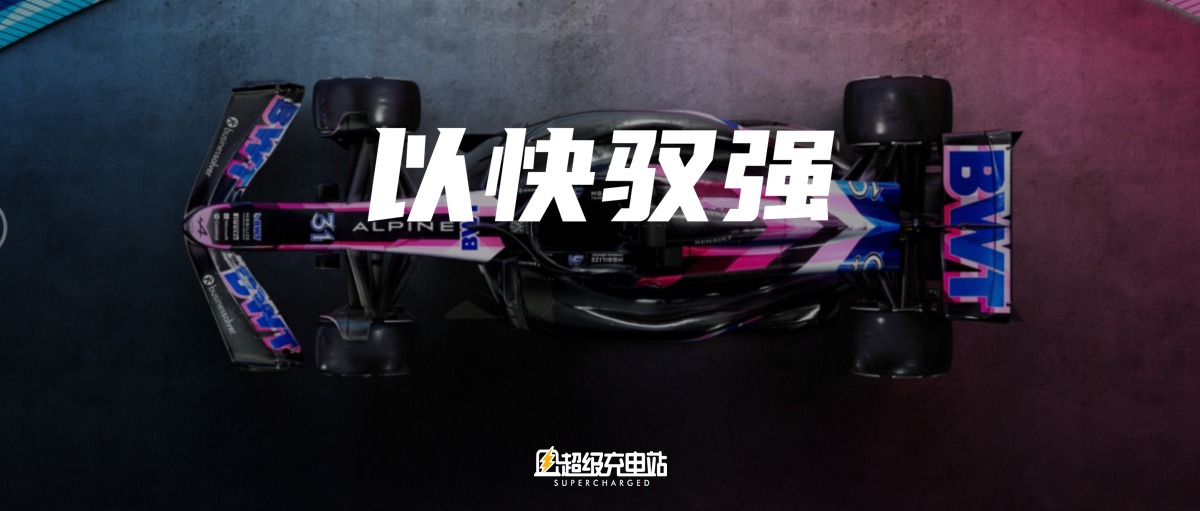 雷诺 F1 中国站的秘密