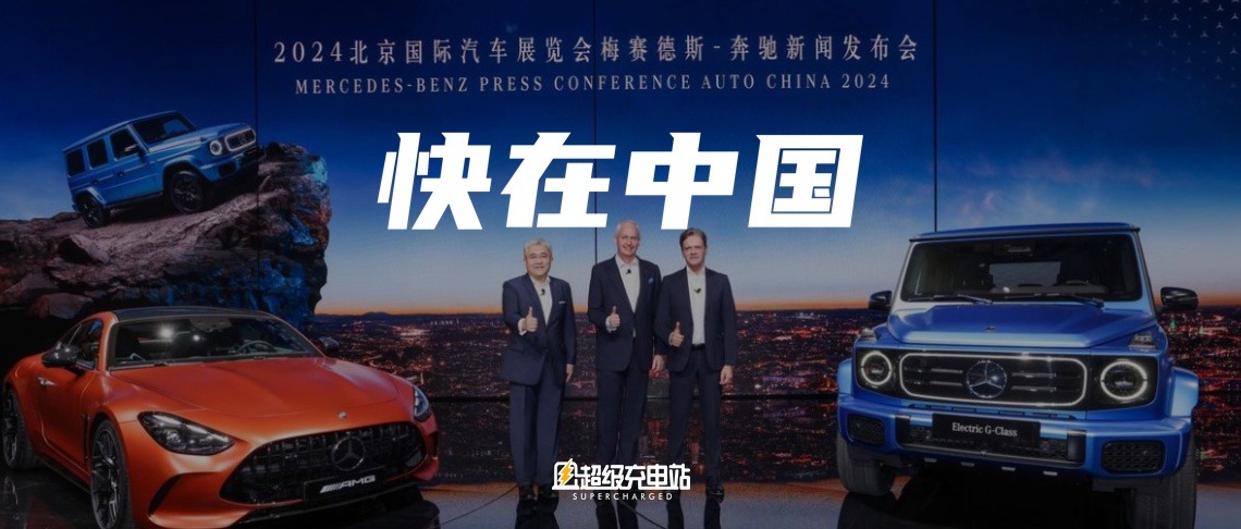 车展再会康林松：中国世界、创新经典，奔驰皆兼得