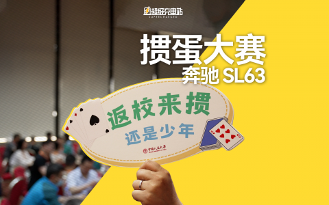 我们赞助了人大首届掼蛋大赛！