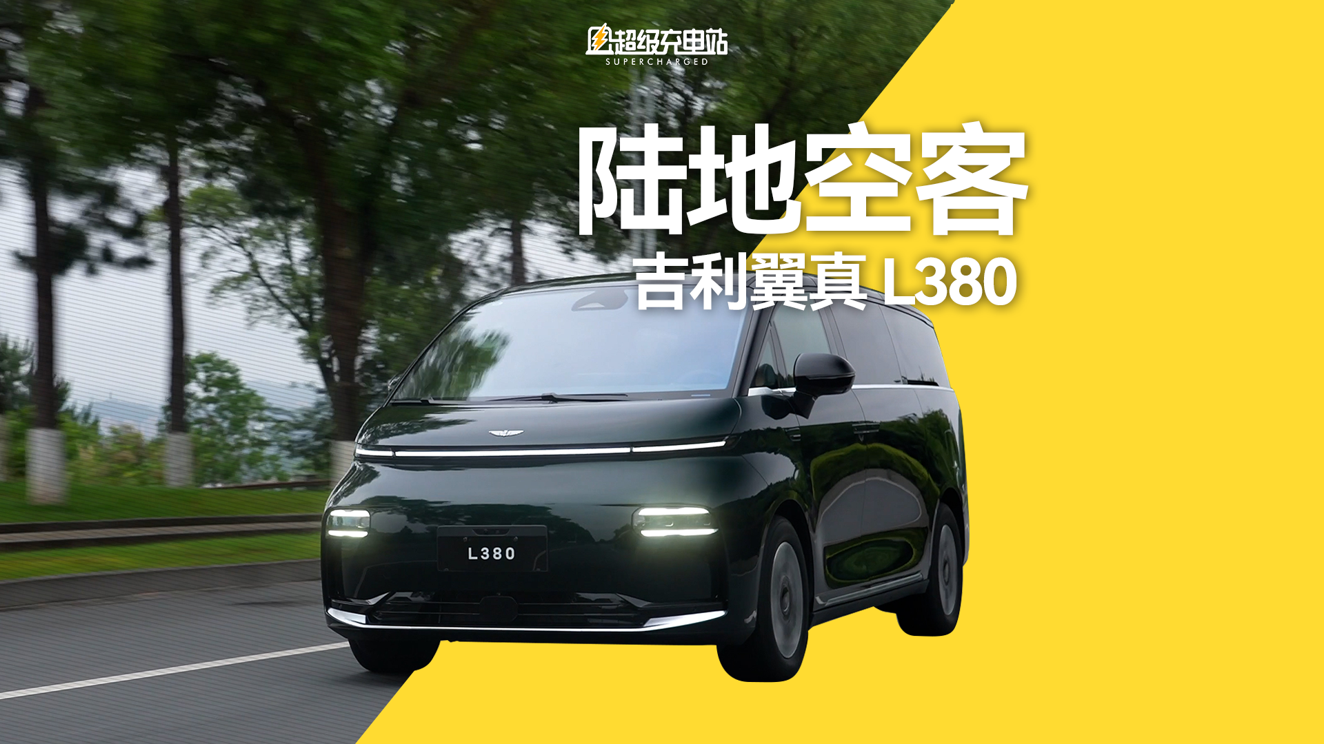最大的纯电 MPV，能有什么大不同