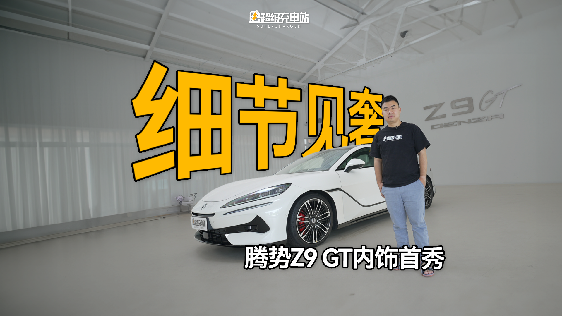 腾势 Z9 GT 内饰详解：目见手及，尽是优雅