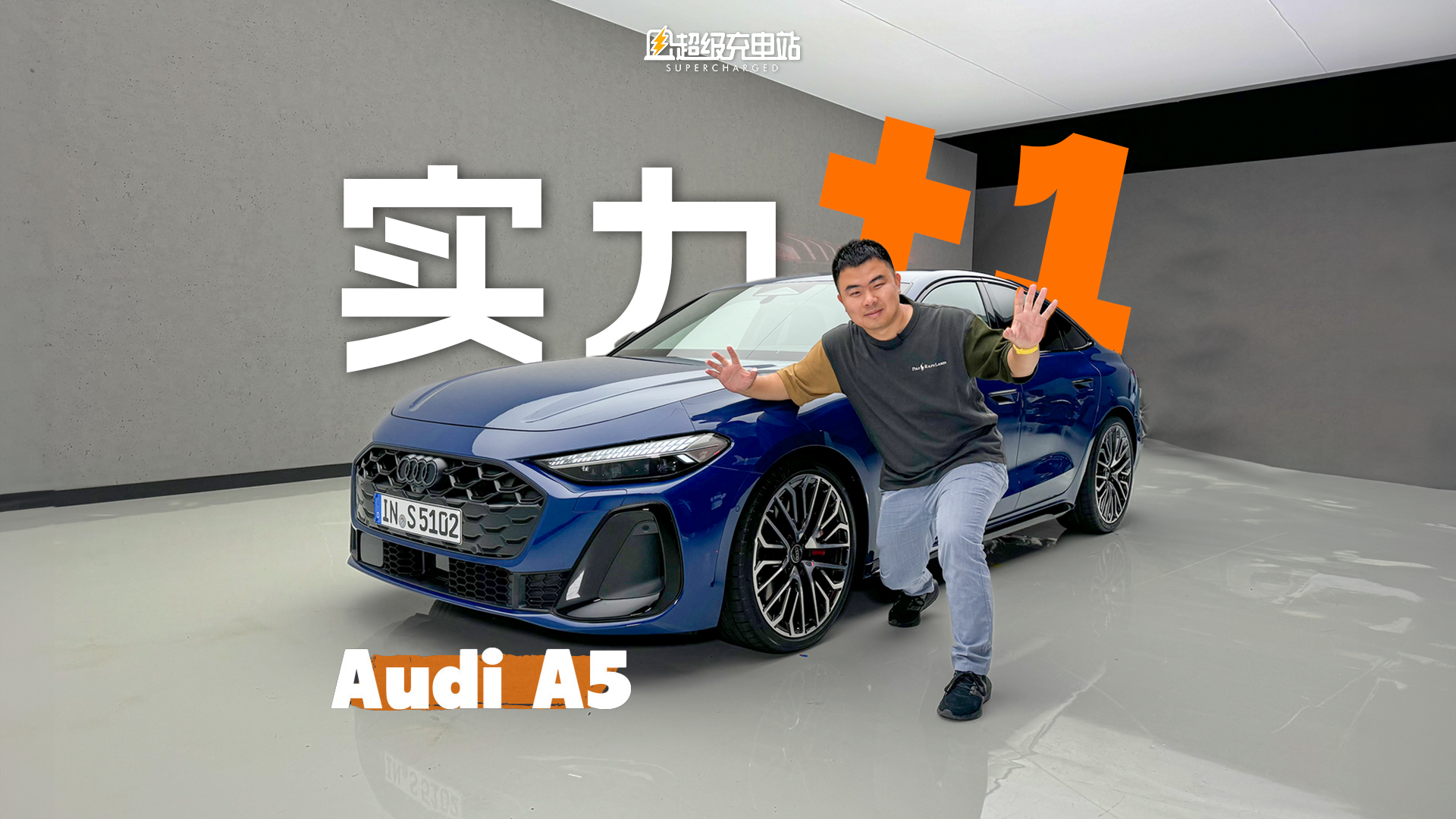 奥迪 A5 全球首发：你爱过的 A4，现已成功 + 1