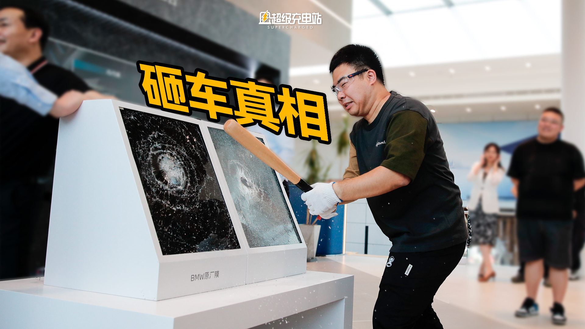 我砸碎了两块宝马车的玻璃