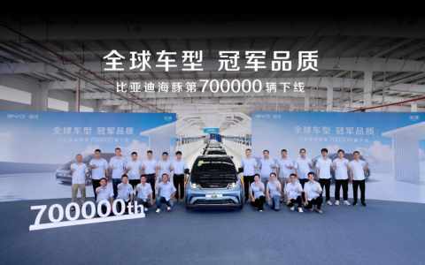比亚迪2025款海豚宠爱焕新暨第70万辆下线，售9.98万元-12.98万元