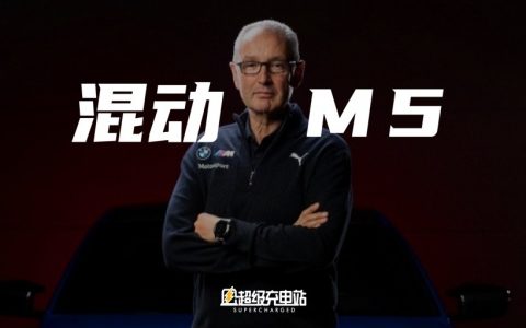 一种刻意低调的高调感｜对话 BMW M 研发高级副总裁 Dirk Häcker