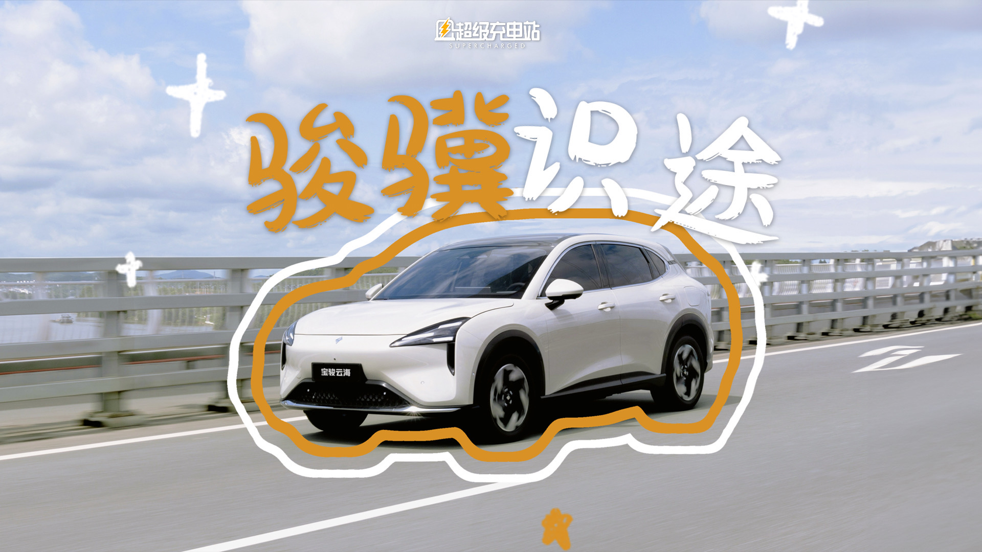 宝骏云海：20 万内首个端到端智驾？