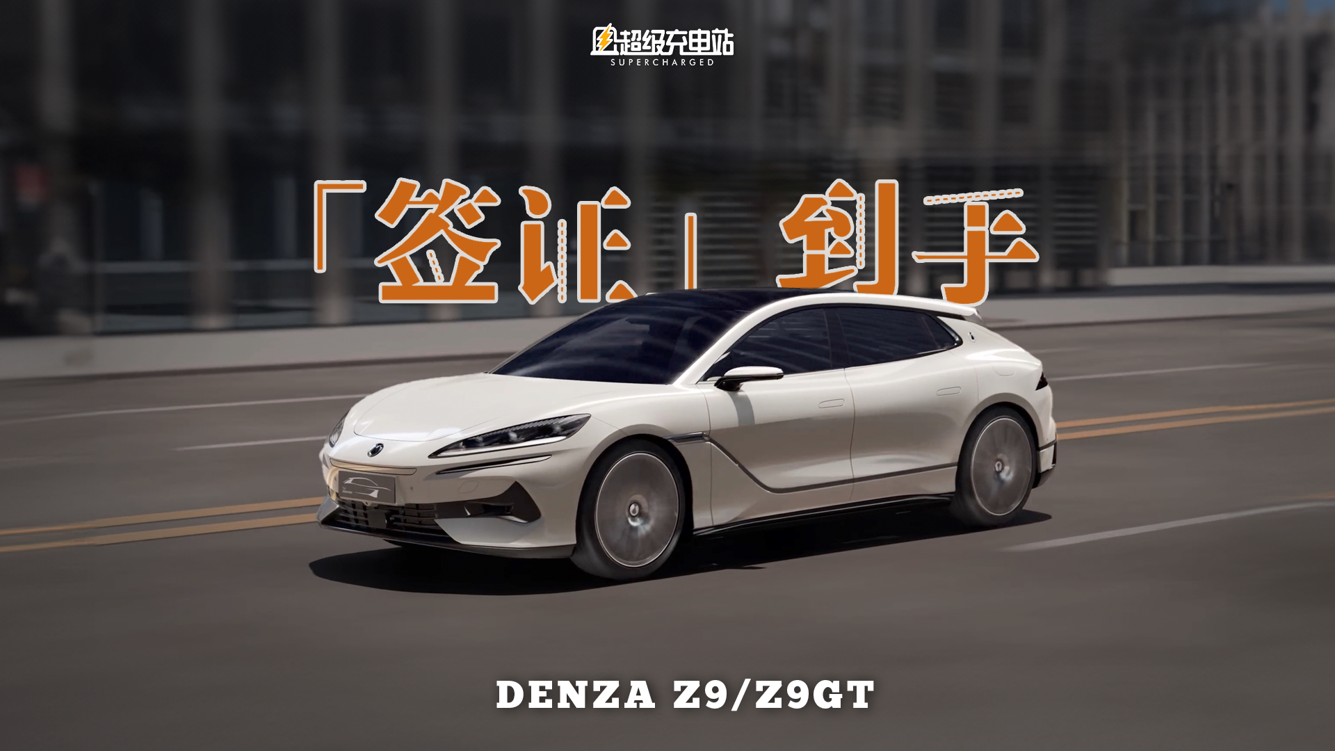 中国首个造车「新势力」，要当世界豪华定义者了