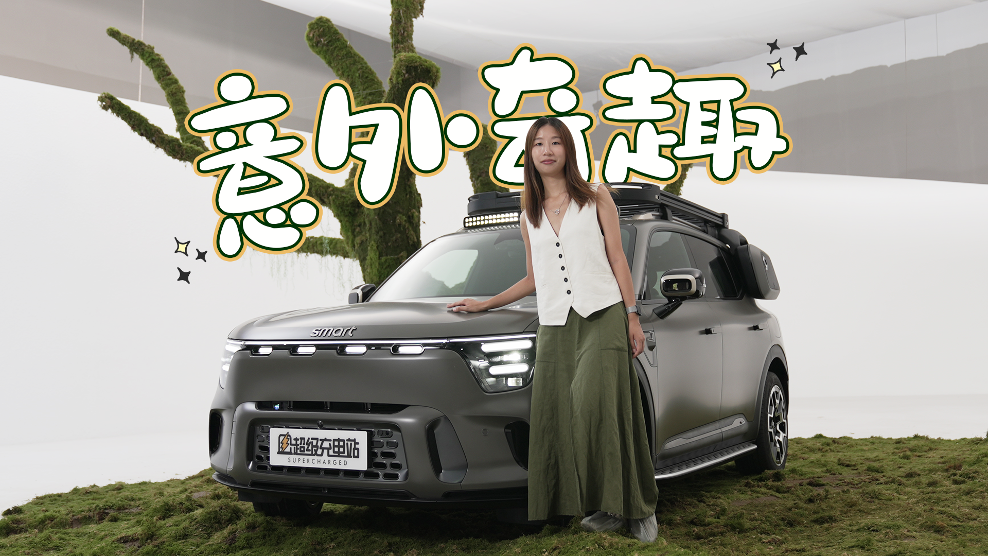 smart 精灵#5 上市：一次性满足你 N 个愿望