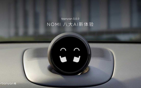 AI让体验领先一代，蔚来重磅发布Banyan 榕 3.0.0智能系统
