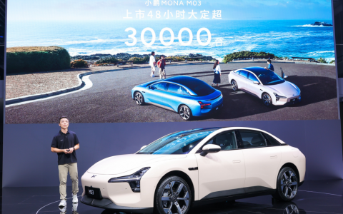 小鹏MONA M03车展首秀，上市48小时订单超3万