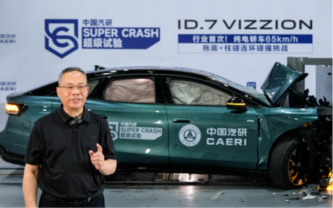 电动车碰撞安全亟待完善 超级碰撞试验践行行业高标准