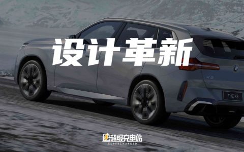 BMW X3 长轴距版：燃油脑袋的既要又要还要 | 对话宝马集团设计高级副总裁霍伊顿克