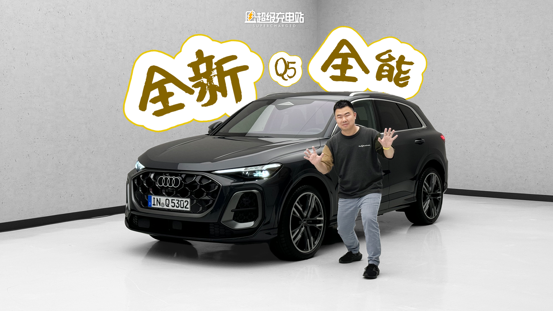 第三代奥迪 Q5 全球首发：给全民宠儿，赋以时代新装