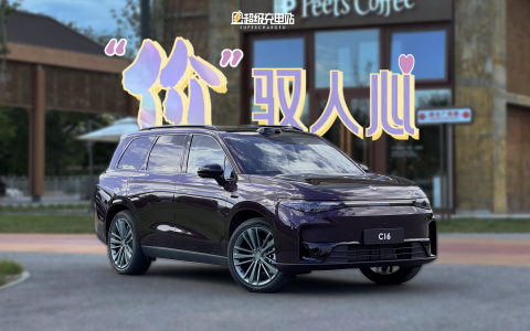 零跑 C16 纯电版试驾：关于性价比，它还真玩明白了