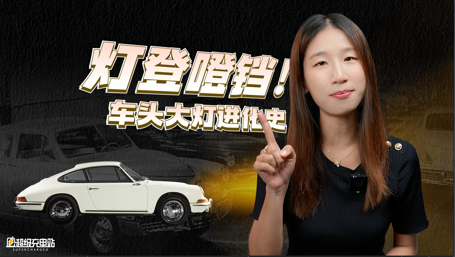 从一根蜡烛到「第三只眼」，车灯还能有多抽象？| 奇轮妙旅01