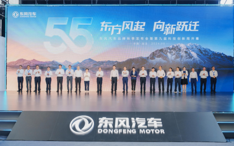 以科技创新擦亮东风金字招牌 东风汽车第九届科技创新周开幕