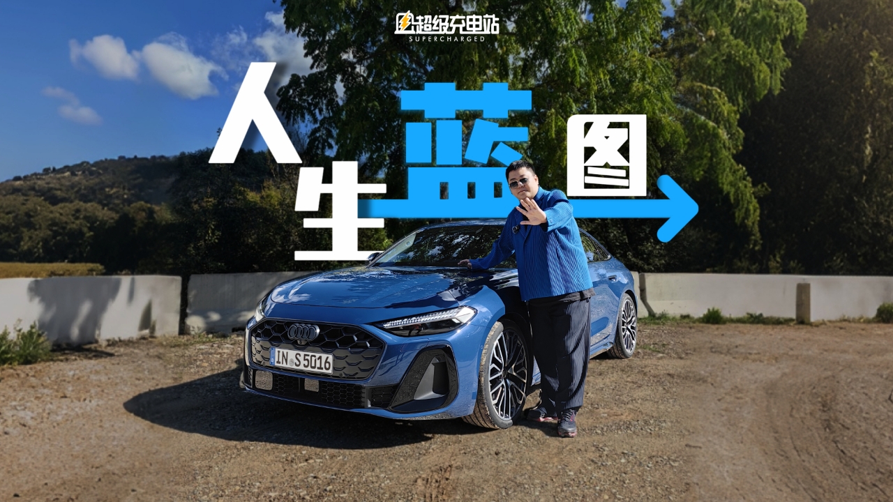 奥迪 A5 家族：不「只」有情怀