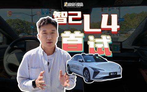智己 L4 首试：现已「无限接近」人类驾驶