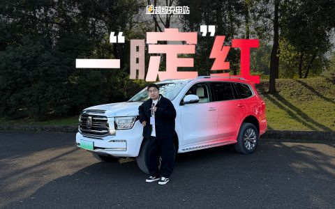 坦克 500 Hi4-Z：就要「红」给你看
