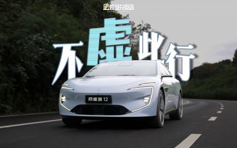 阿维塔 12：开车？根本没在怕的