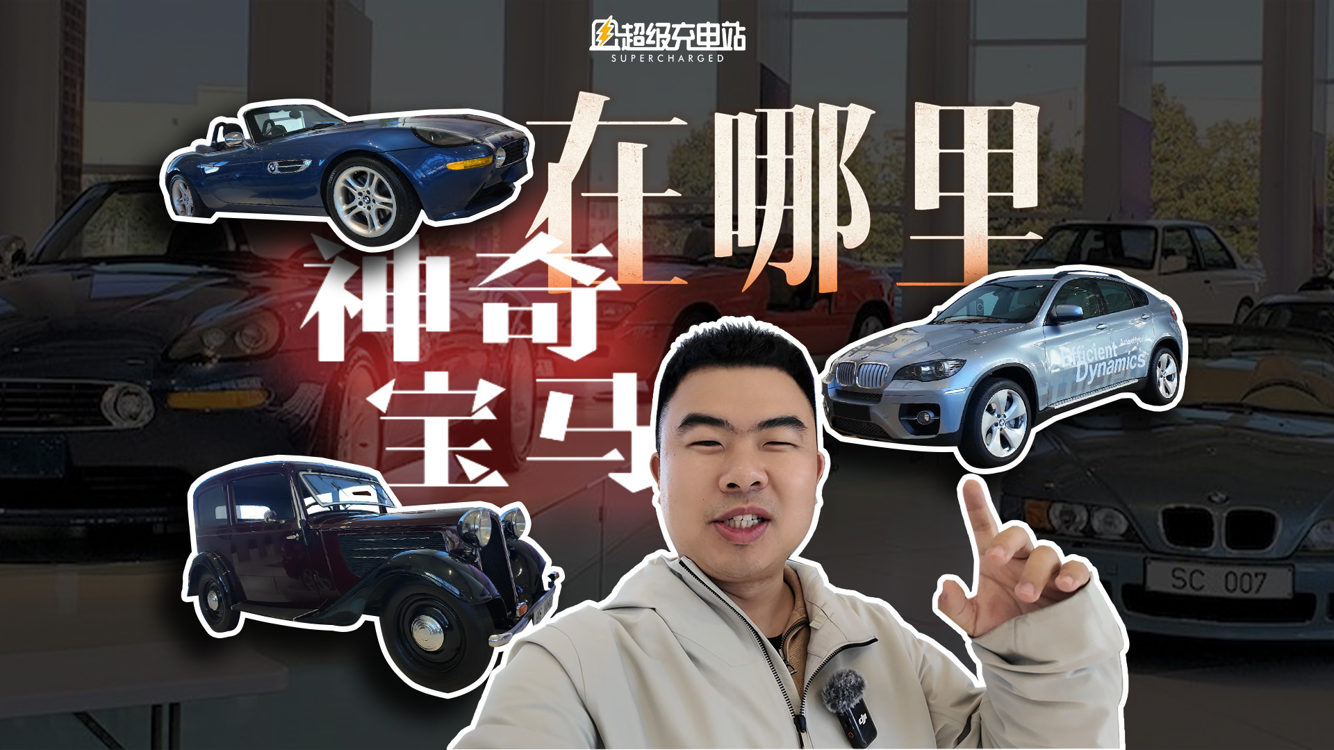 「独占」宝马博物馆是一种什么样的体验？