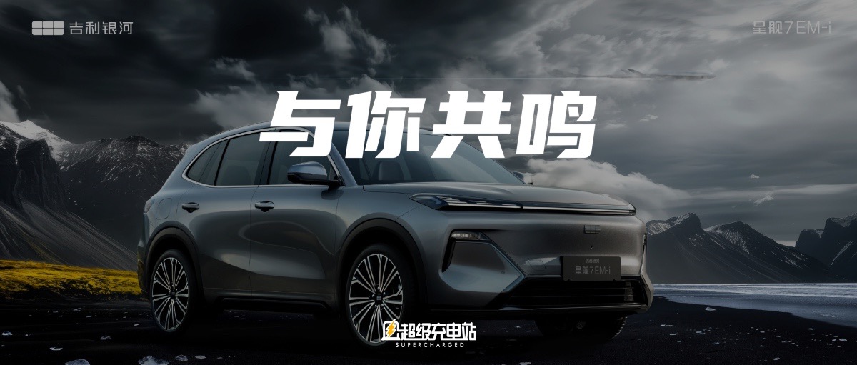伟大的设计让事物富有意义：由吉利银河星舰 7 EM-i 说起