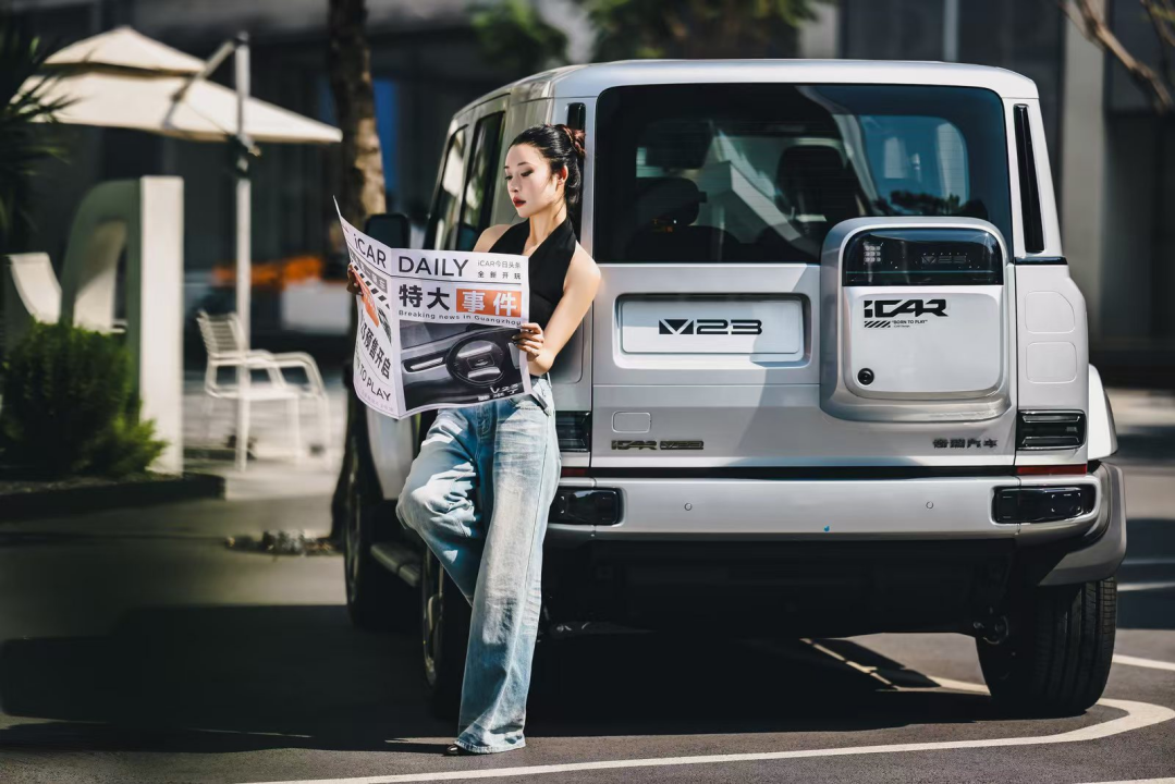 把它放进购物车！iCAR V23广州车展将预售