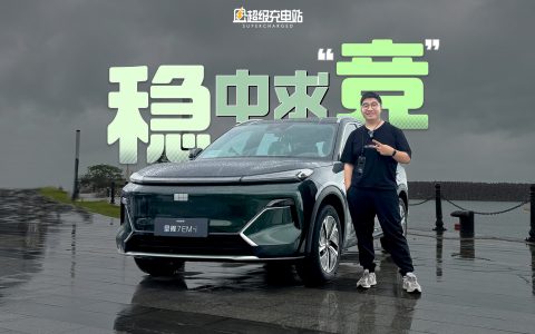 吉利银河星舰 7 EM-i：节油赛的 T0 级存在