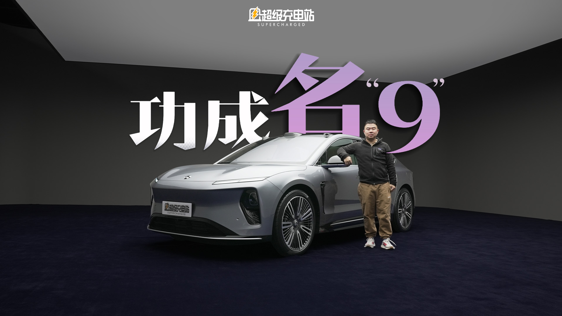 蔚来 ET9 除了「旗舰」，还有什么？