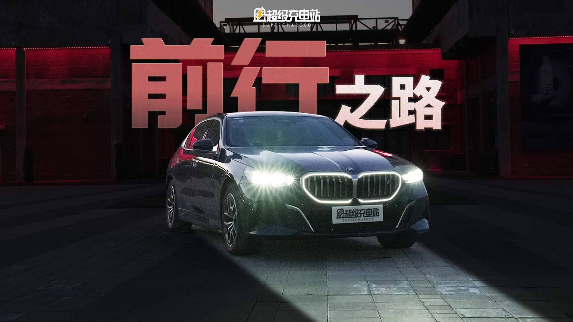 透过这辆车去看世界，我豁然开朗