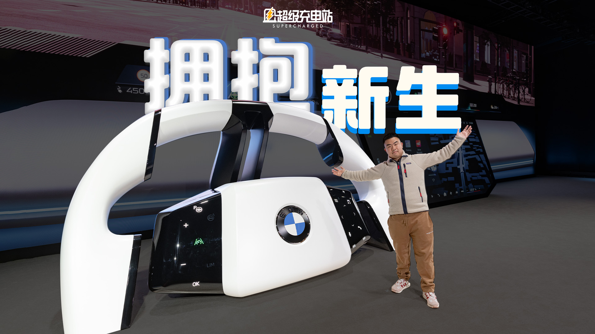 没错，BMW「新纪元」来了