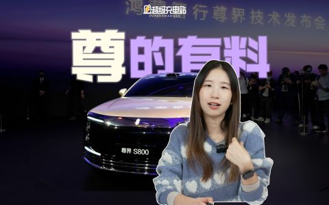 从「被动」到「主动」？尊界 S800 发布会揭露华为「野心」