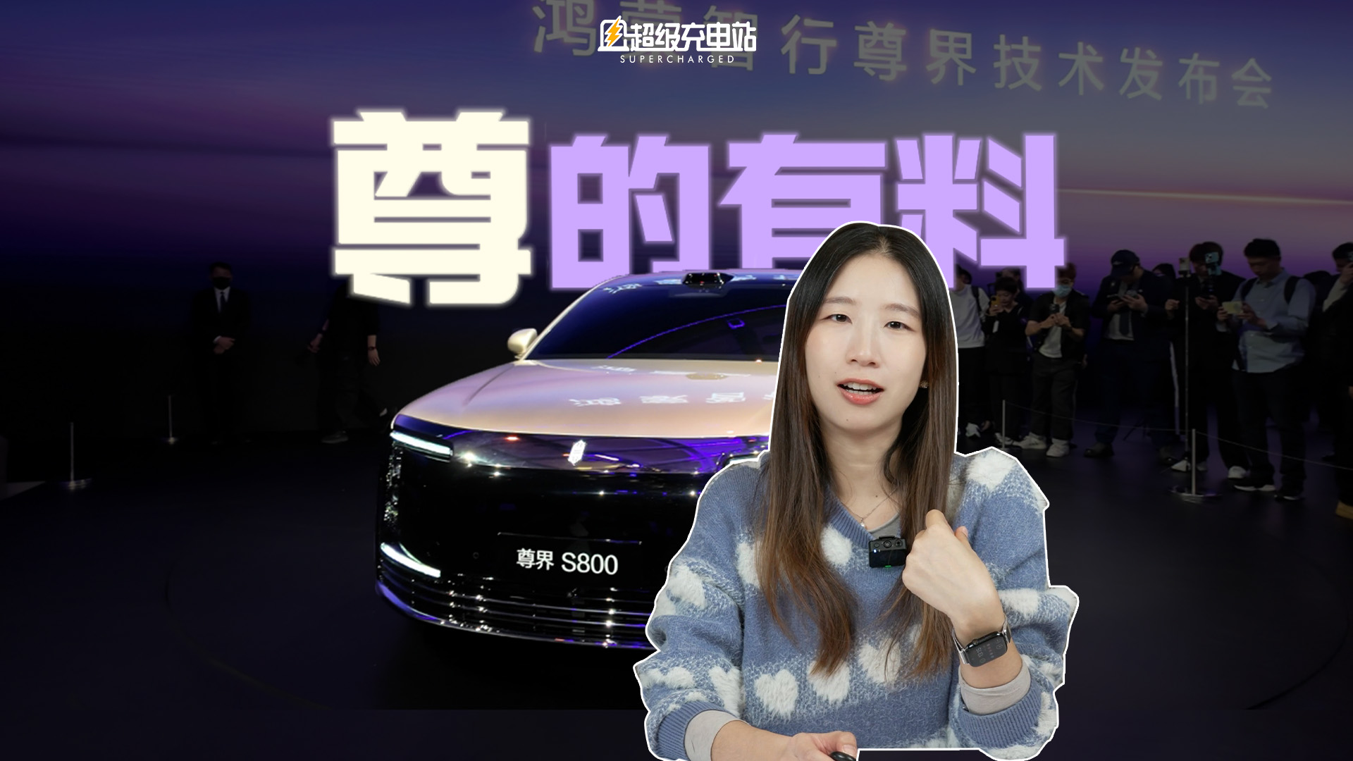 从「被动」到「主动」？尊界 S800 发布会揭露华为「野心」