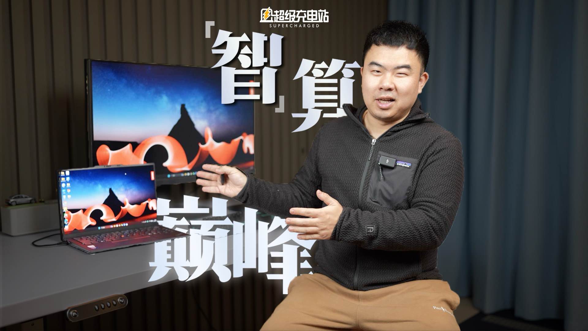 intel 和 ThinkPad 把「轻薄全能」玩成科幻片！